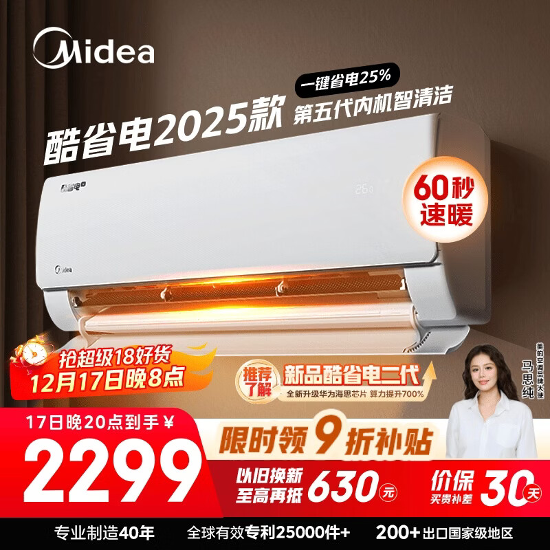 美的空调酷省电2025款 大1.5匹新一级能效 变频冷暖省电25% 壁挂式空调挂机国家补贴KFR-35GW/N8KS1-1Q