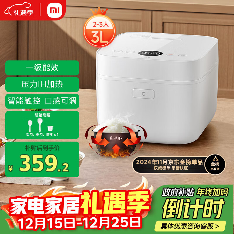 米家小米电饭煲家用2-3人 智能微压IH多功能电饭锅煮饭 厚釜内胆不粘锅一级能效带蒸笼3升【国家补贴】