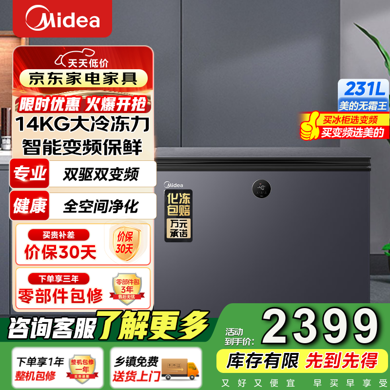 美的（Midea）231升家用大容量冷柜一级能效囤货冷藏冷冻转换卧式冷柜美的无霜王 WKGEMS 云岩灰 231L