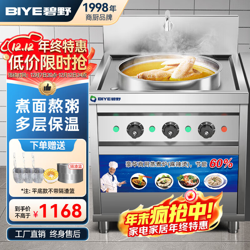 碧野（BIYE）煮面炉商用电热大容量煮面桶不锈钢熬汤麻辣烫汤桶加热保温桶方形单头立式【电热标准款40型】