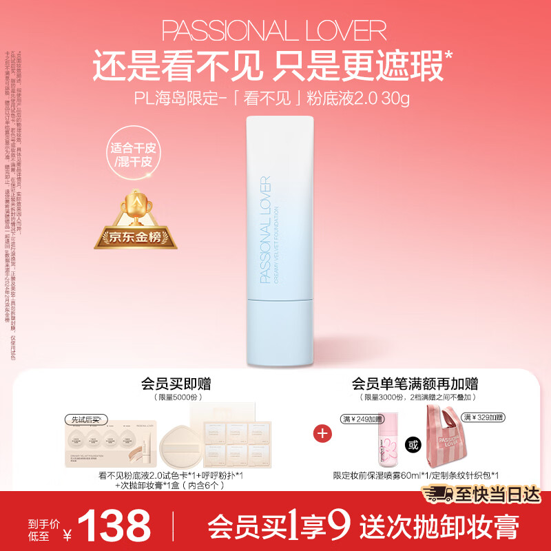 恋火（Passional Lover）PL海岛限定看不见粉底液2.0遮瑕版30g象牙白 轻薄水润持妆粉底霜