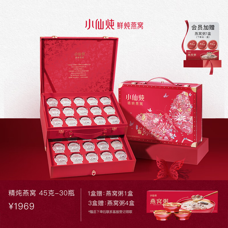 小仙炖精炖燕窝 蝶羽礼盒45g*30瓶鲜炖 低糖送孕妇即食滋补品新年礼物