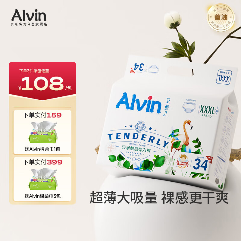 艾薇儿Alvin经典轻柔触感拉拉裤XXXL码36片轻柔亲肤尿不湿薄款透气夏天