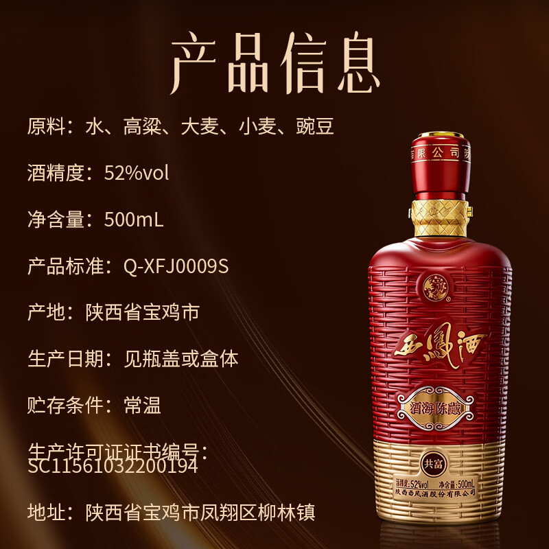 西凤酒 酒海陈藏共富【正品保障】52度凤香型 宴请礼赠白酒 52度 500mL 2瓶 【含手提袋】