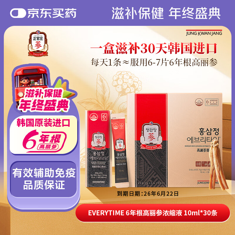 正官庄高丽红参人参浆6年根补气血营养品 补品礼盒 EVERYTIME 韩国进口 10ml*30包