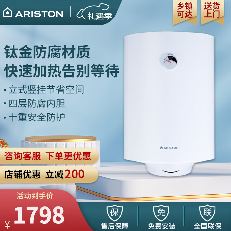 阿里斯顿（ARISTON）经典竖式储水式电热水器 防腐内胆 PRO R系列 1800W 自动断电保护 80L 1800W PROR80VM1.8