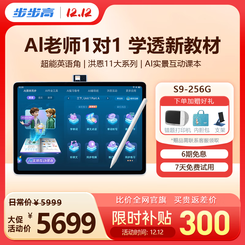 步步高AI学习机S9 新东方宝典课 接入DeepSeek 教材同步练新课标 小学初中高中全科辅导 官方旗舰