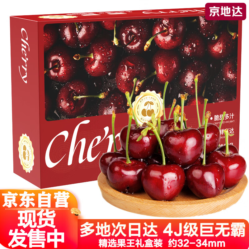 京地达智利进口车厘子4J级特大果3斤 单果32-34mm 新鲜水果礼盒源头直发
