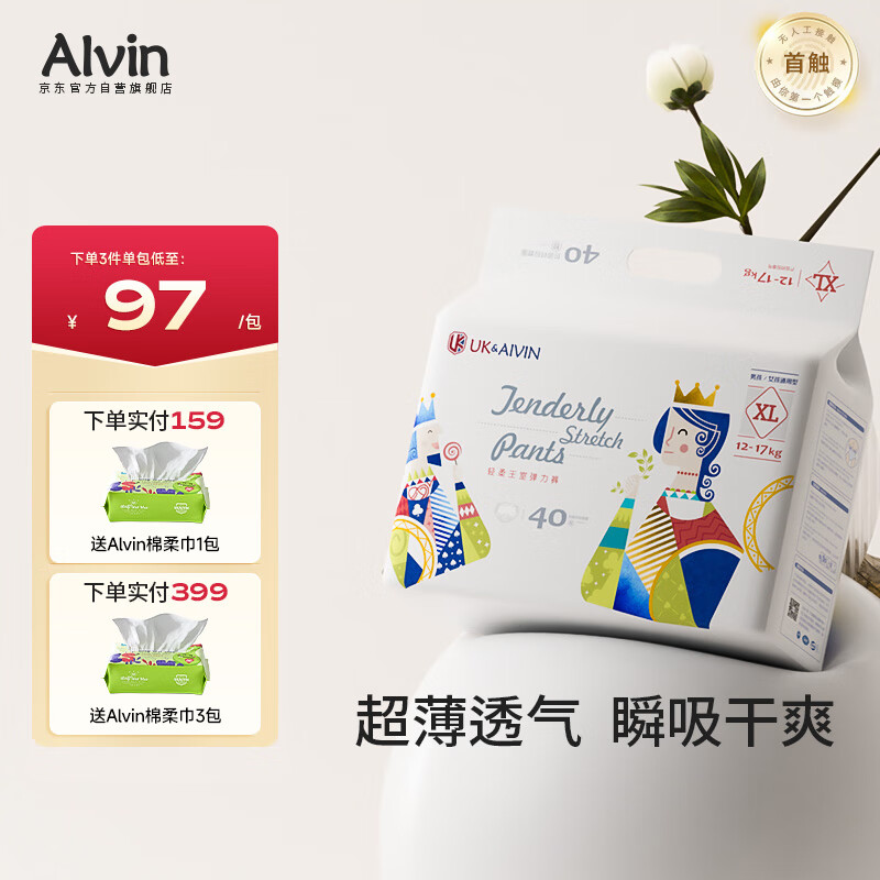 艾薇儿AlvinUK王室透气超薄拉拉裤XL码40片干爽弹力裤快吸薄款透气夏天