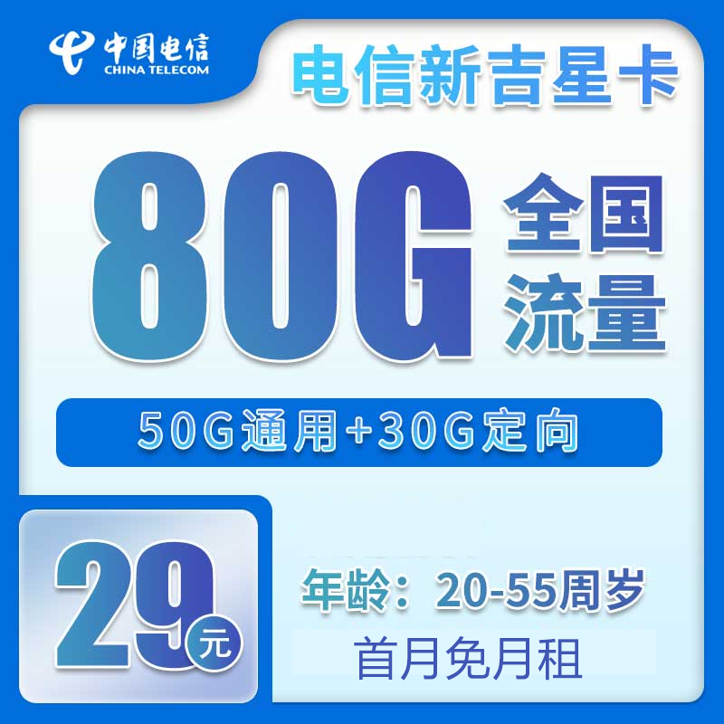 �й�����������������������������ȫ��ͨ�ò�����4G5G�ֻ����绰�� ���ǿ���29Ԫ80Gȫ�����������������⣫������