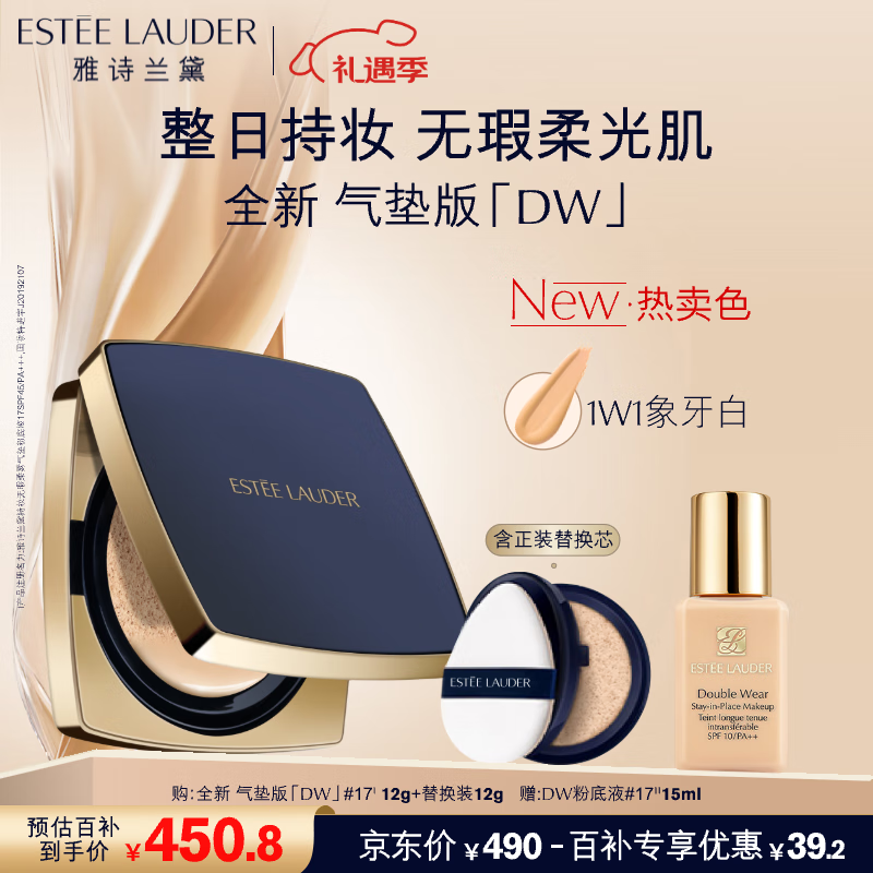 雅诗兰黛DW方气垫粉底液17#(1W1)SPF45/PA+++象牙白化妆品礼盒七夕礼物