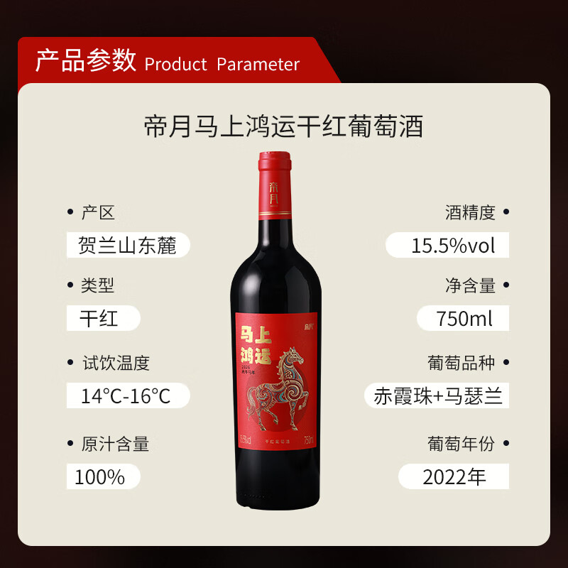 帝月马年生肖干红葡萄酒纪念酒红酒赤霞珠宁夏贺兰山官方旗舰店正品 【整箱装】750ml*6瓶（赠手提袋+海马刀）
