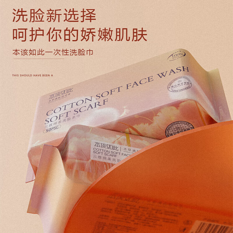 本该如此一次性洗脸巾擦脸巾加大加厚绵柔巾卸妆洁面巾 【超值装】50抽4包 京东折扣/优惠券