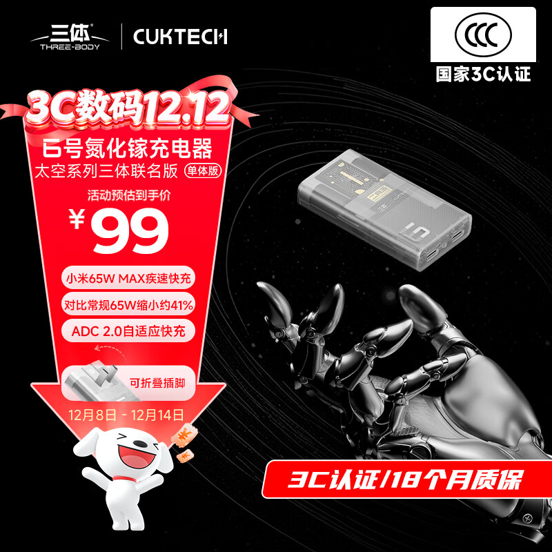 CUKTECH̬65Wس6ŵܿƬ泬PD45Wƻ17/С/ΪֻʼǱ/Switch 89.1Ԫ