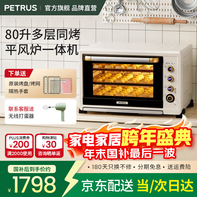 柏翠电烤箱风炉平炉一体家用商用多功能80升大容量烧烤全自动发酵烘干机 厨电 K85Pro/6880节日礼物 米白色 80L