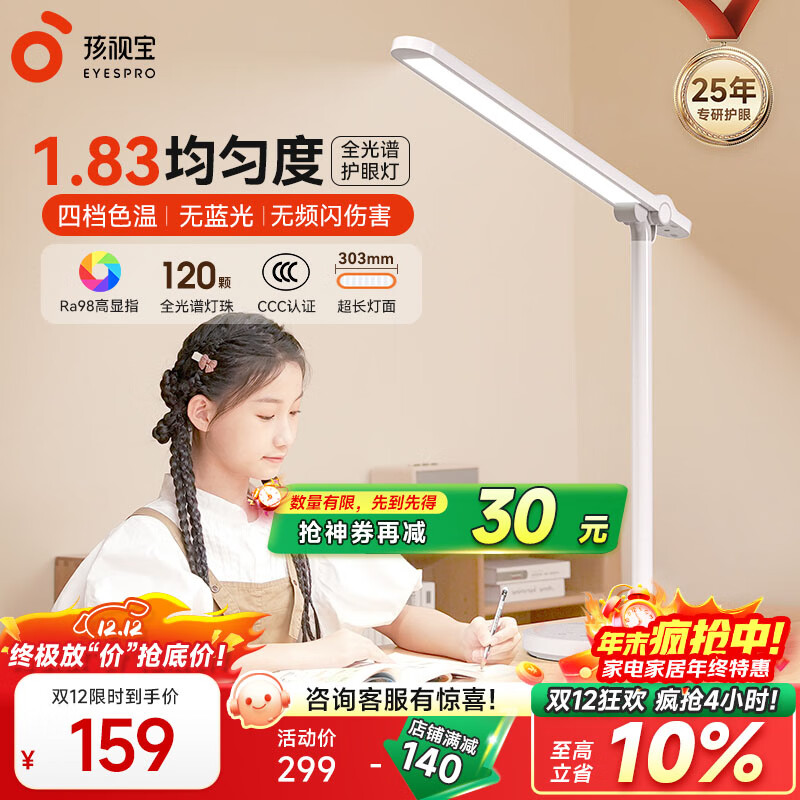 孩视宝护眼台灯学生学习专用读写灯国AA全光谱儿童卧室床头防蓝光小夜灯 【16瓦高亮/可折叠】NM07-V