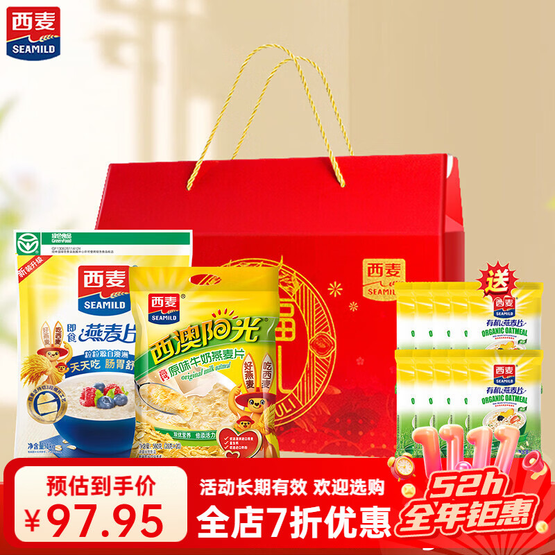 西麦燕麦核桃粉1000g礼盒装中老年营养品麦片健康早餐节日送礼 【礼盒装】纯燕麦片1000g+原味牛奶560g(颂