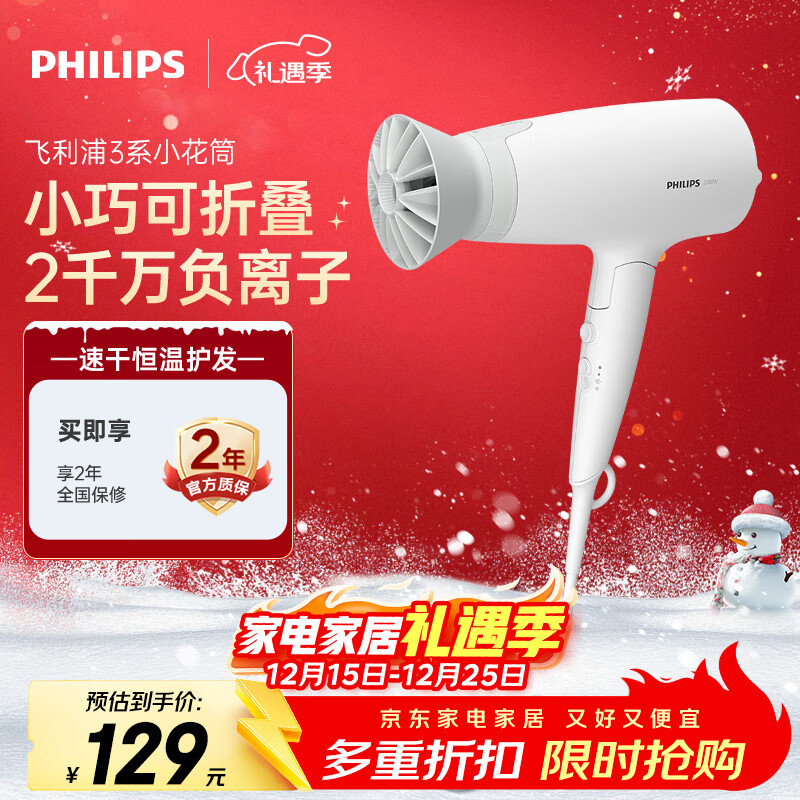飞利浦（PHILIPS）电吹风机 3系小花筒 57°C低温速干 负离子护发小花筒白色可折叠家用 学生宿舍专用  圣诞生日礼物