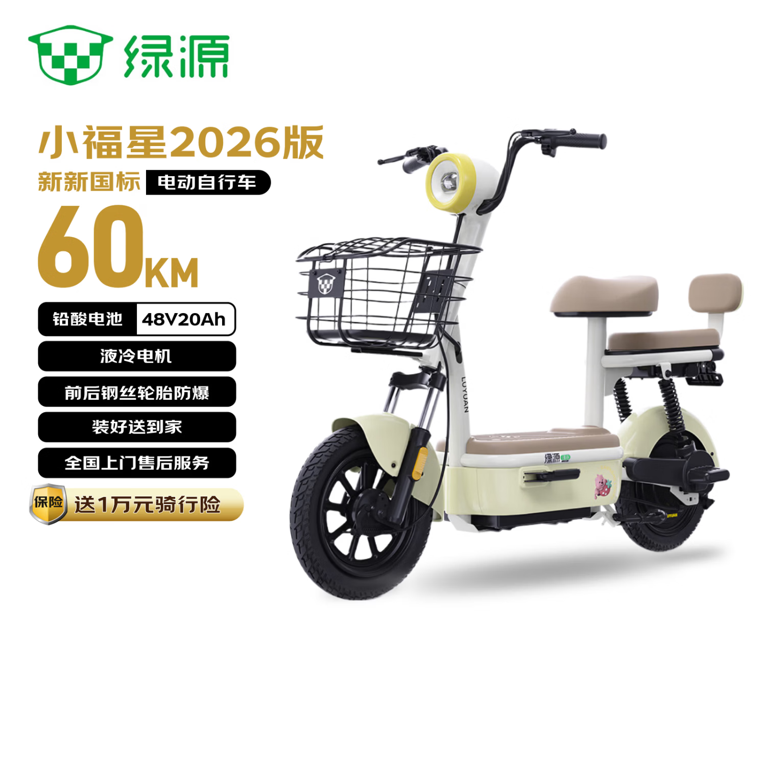 绿源（Luyuan）电动自行车 2026新新国标全国可上牌60km超长续航电瓶车国民好车小福星2026版绒绒黄