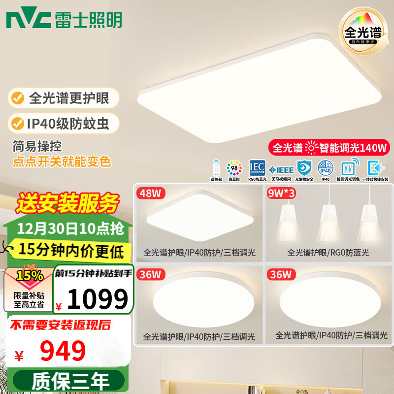 ��ʿ��NVC��LEDȫ���׻������������Ͳ������ҷ���ƾ�2025�����¿�ȫ���ײ� ȫ����02-�����������͵� 949Ԫ