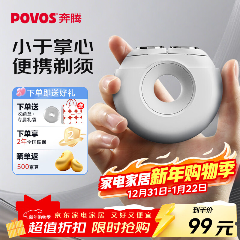 奔腾（POVOS）剃须刀甜甜圈2.0电动迷你便携T003月光白刮胡刀智能剃胡刀 新年送男友老公父亲生日情人节实用礼物