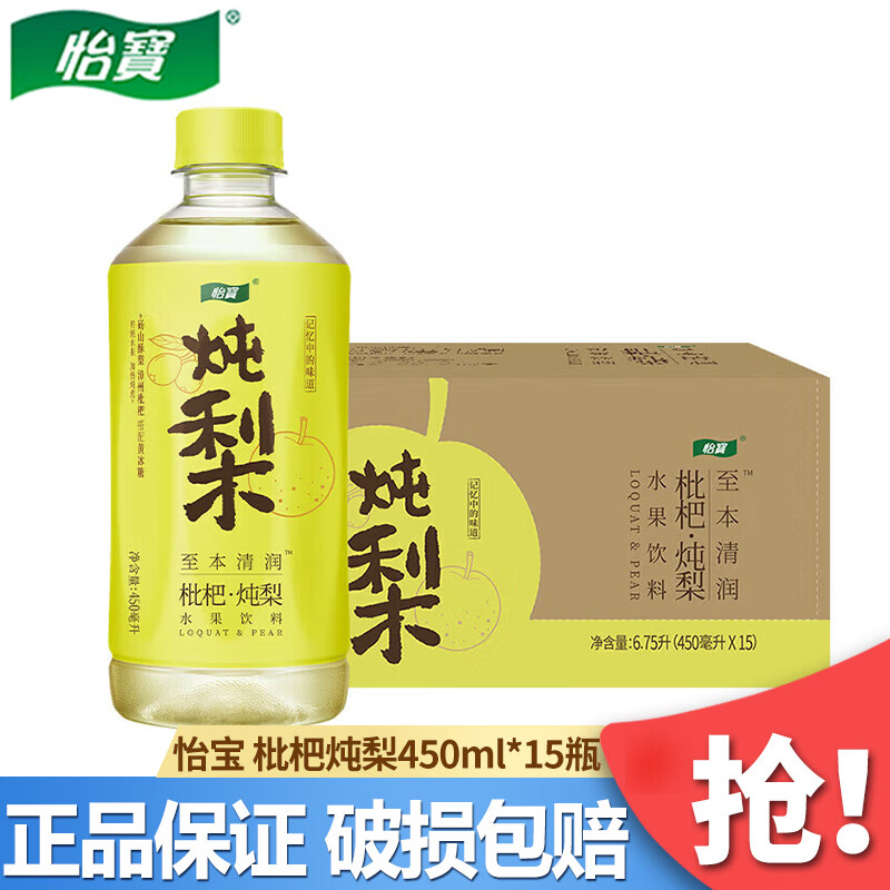 怡宝菊花茶 450ml*15瓶 整箱 原味植物饮料饮品至本清润 枇杷·炖梨 450mL*15瓶 【整箱】