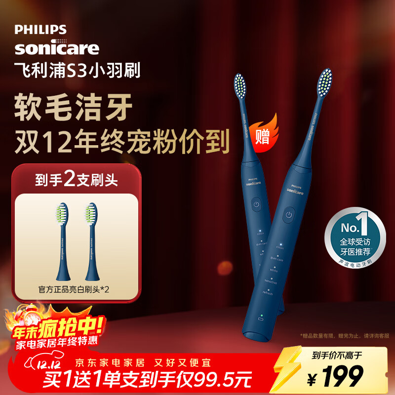 飞利浦（PHILIPS）电动牙刷S3 生日/七夕礼物 成人情侣款送男生/女友 柔和亮白刷头小羽刷 5种模式 深藏蓝HX2