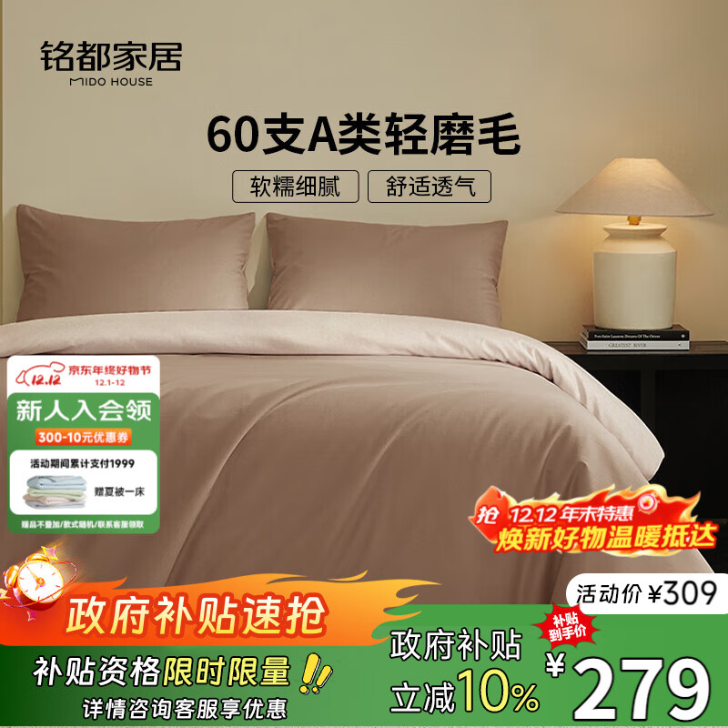 跳app领200-20卷 自营MIDO HOUSE铭都 全棉四件套 床笠款220X240cm - 线报酷