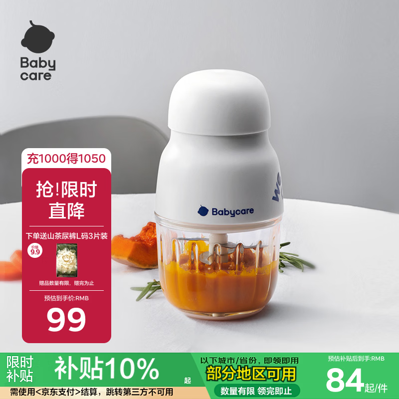 babycare辅食机婴儿宝宝料理机多功能全自动辅食打泥机8叶单杯单刀 辛德白