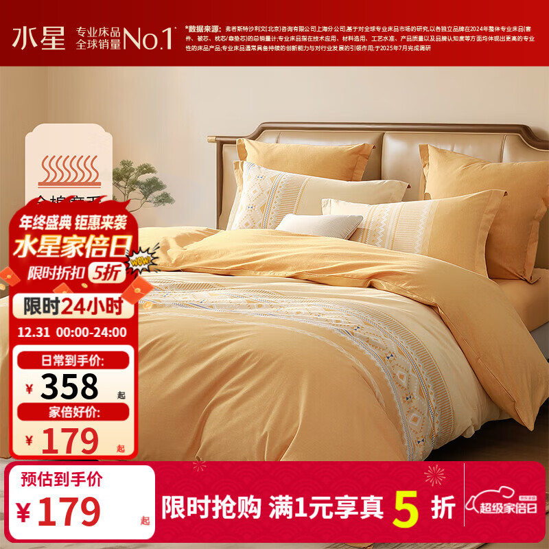 水星家纺出品百丽丝磨毛三/四件套 秋冬保暖纯棉全棉磨毛床单床上套件 北欧(全棉磨毛&amp;不易掉毛） 1.5米床 床单款 （被套200*230cm）