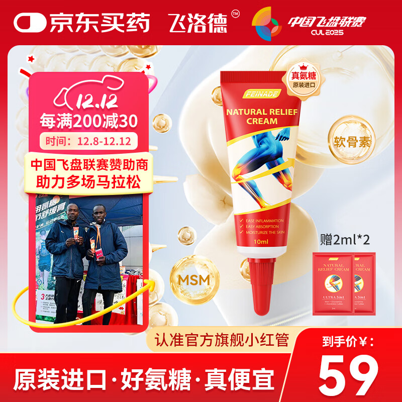 FEINADE 外用氨糖10ML*3支