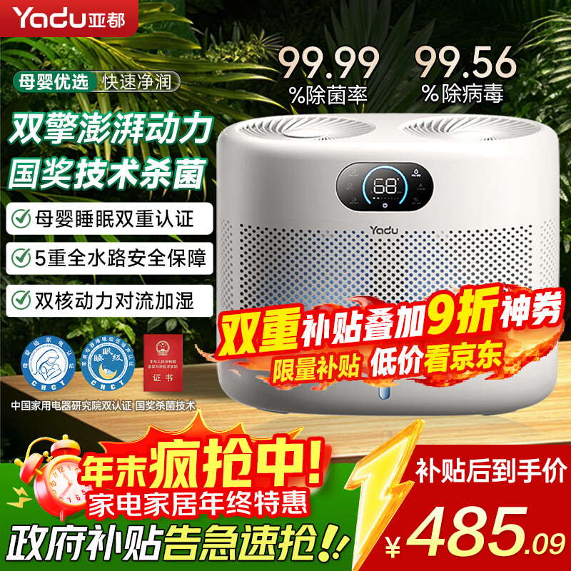 亚都（YADU）双擎无雾加湿器卧室母婴家用办公室蒸发式800ml/h空气净化大容量上加水空调伴侣SZ750-TJK800(Hi)