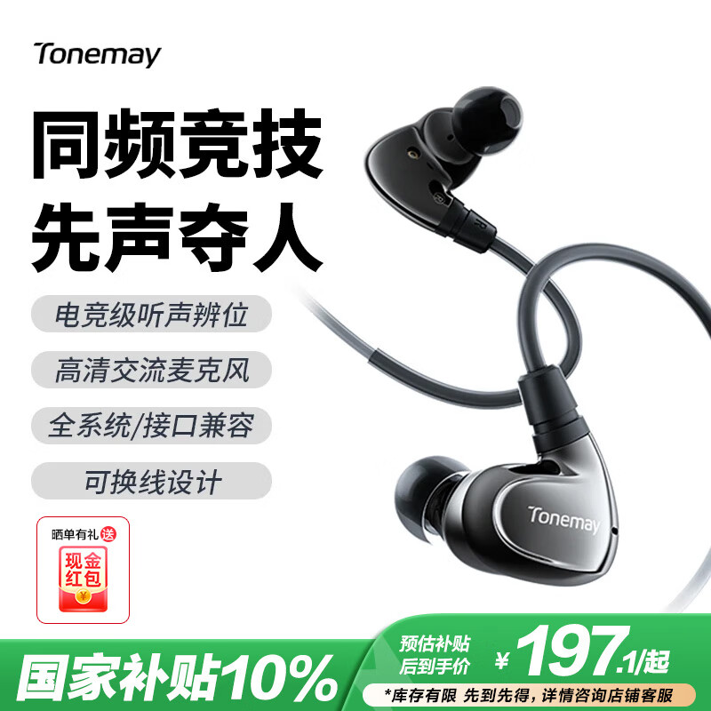 唐麦(Tangmai)凌雲HiFi游戏耳机耳麦有线入耳式三角洲行动电竞专用带麦耳机听声辨位发烧级可换线 3.5mm带麦