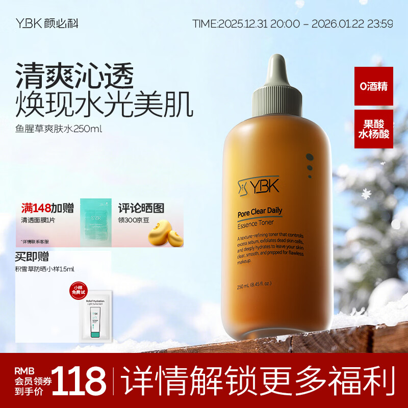 颜必科（YBK）爽肤水精华补水保湿化妆水毛孔清透焕采男女护肤