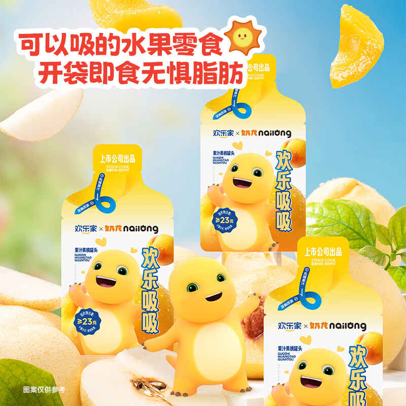 欢乐家&amp;奶龙 黄桃罐头 新鲜黄桃果肉水果罐头 方便休闲零食品 节日送礼 果汁黄桃罐头350g*1袋(内含7小包)