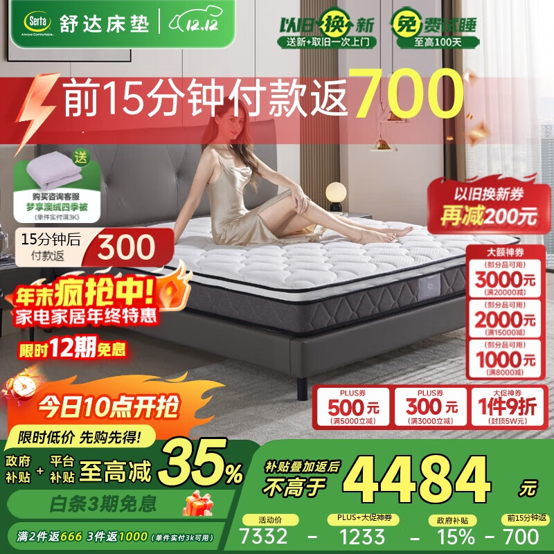 sertaͬļ֧żϷ˹pro1.8*2 ƫӲ˯ 5134.12Ԫ