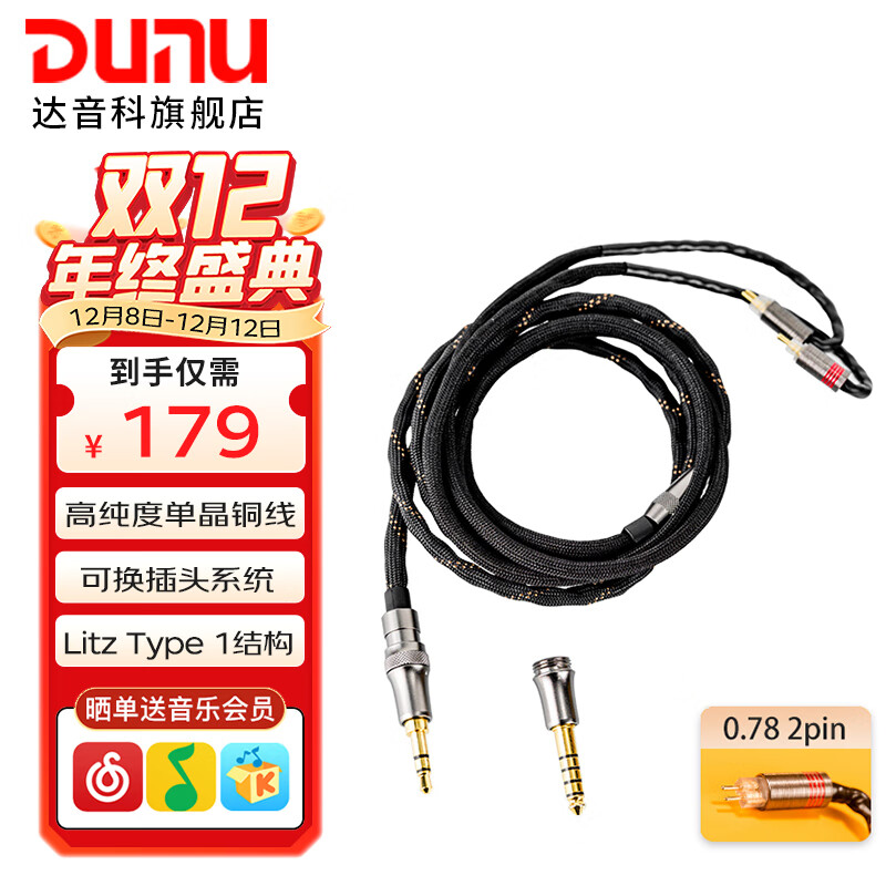 ƣDUNUMINI HIFIռͭƵ߿ɻͷϵͳ3.54.4ƽ MINI  0.78 2pin 