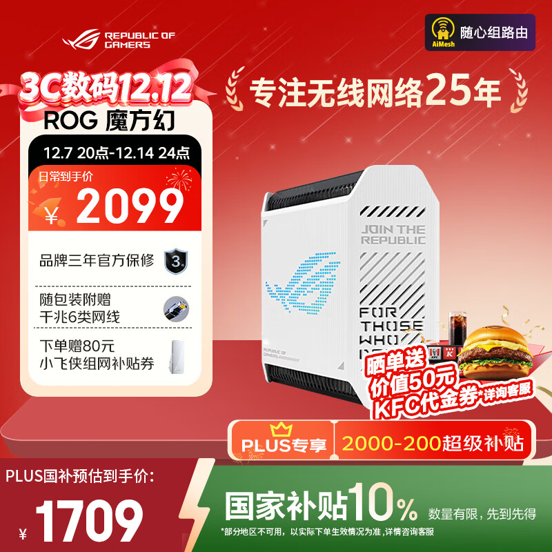 华硕（ASUS）ROG魔方幻三频万兆电竞分布式子母路由器|全屋wifi套装WiFi6千兆无线Aimesh随心组路由器|2.5G口
