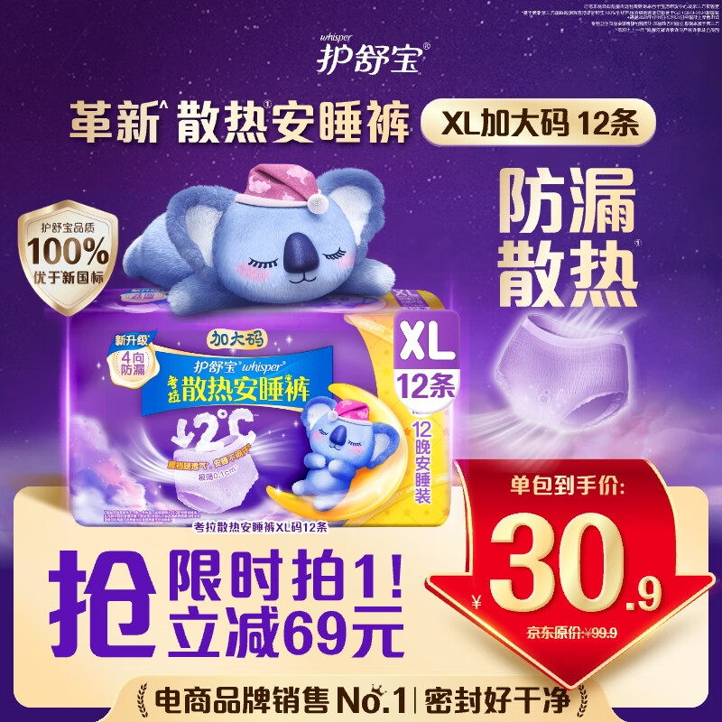 护舒宝考拉散热安睡裤XL码12条裤型卫生巾安心裤姨妈巾自营密封产后适用