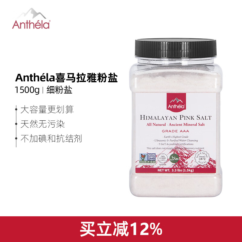Anthéla喜马拉雅玫瑰粉盐矿盐1.5kg进口无碘无抗结剂食用盐烧烤牛排 1.5kg细盐