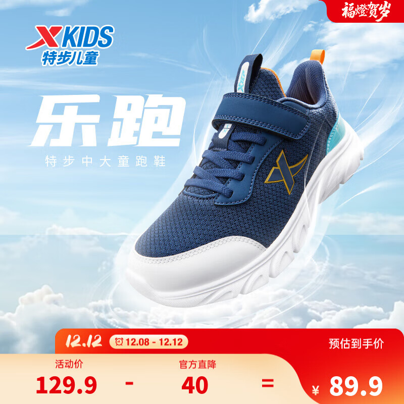 特步（XTEP）童鞋儿童跑鞋男童中大童四季网革轻便缓震透气魔术贴搭扣运动跑鞋 夜蓝/晴山蓝 【密网款】 38 码