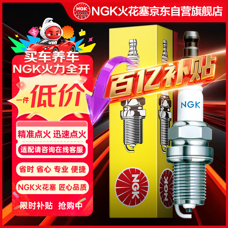 NGK镍合金火花塞四支速腾捷达朗逸朗行朗境野帝昕动明锐途安Yeti晶锐