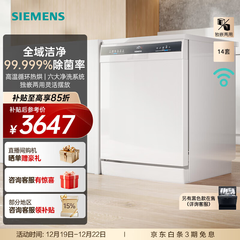西门子（SIEMENS）【晶洗舱】独嵌两用 家用全自动智能洗碗机 14套大容量 强效除菌 甲流病毒消杀 SJ23HW01KC
