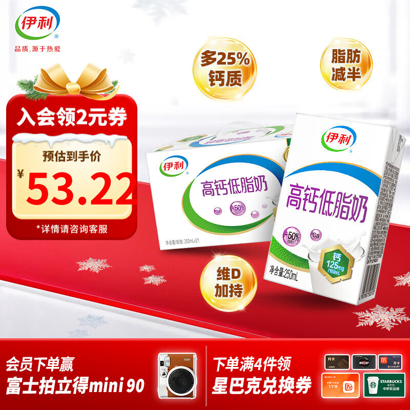伊利高钙低脂牛奶250ml*21盒早餐搭档脂肪减半牛奶整箱 9-10月 250ml*21盒/箱