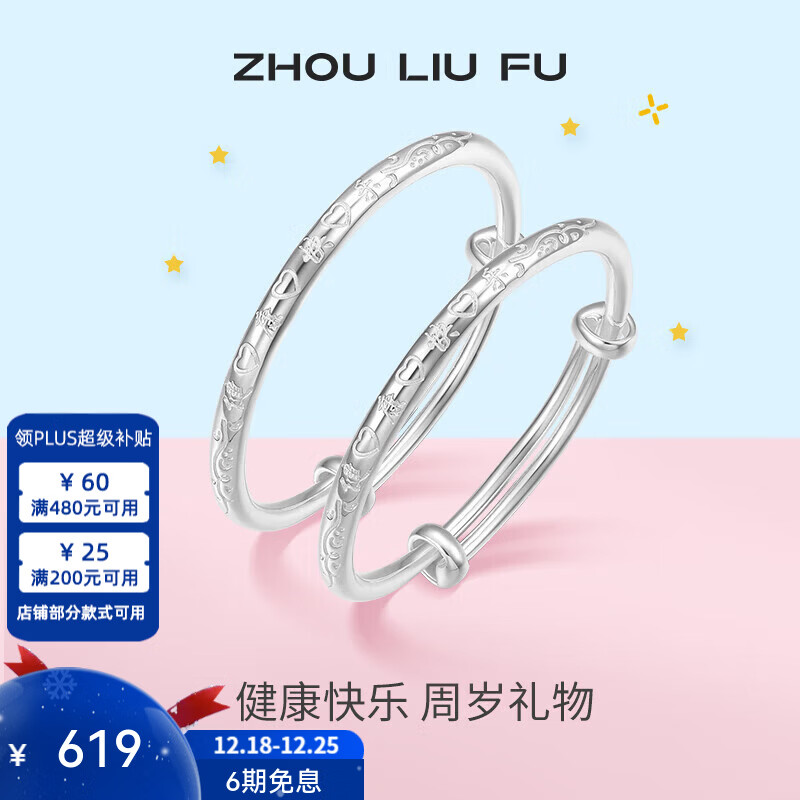 周六福（ZLF）圣诞礼物S999足银活口手镯成对婴儿宝宝健康快乐实心银镯子新生儿 约25g 宝宝手镯