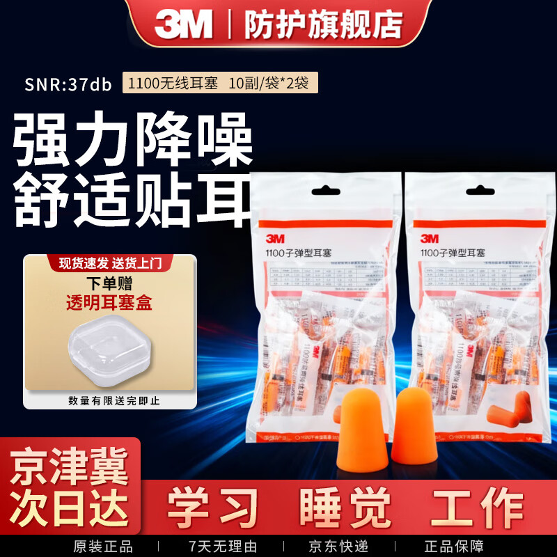 ���ڲ�����3M����������˯����ǿ��������˯��ר���������޶��� 3m 1100���߶���20��װ��NRR:29db�� 16.96Ԫ