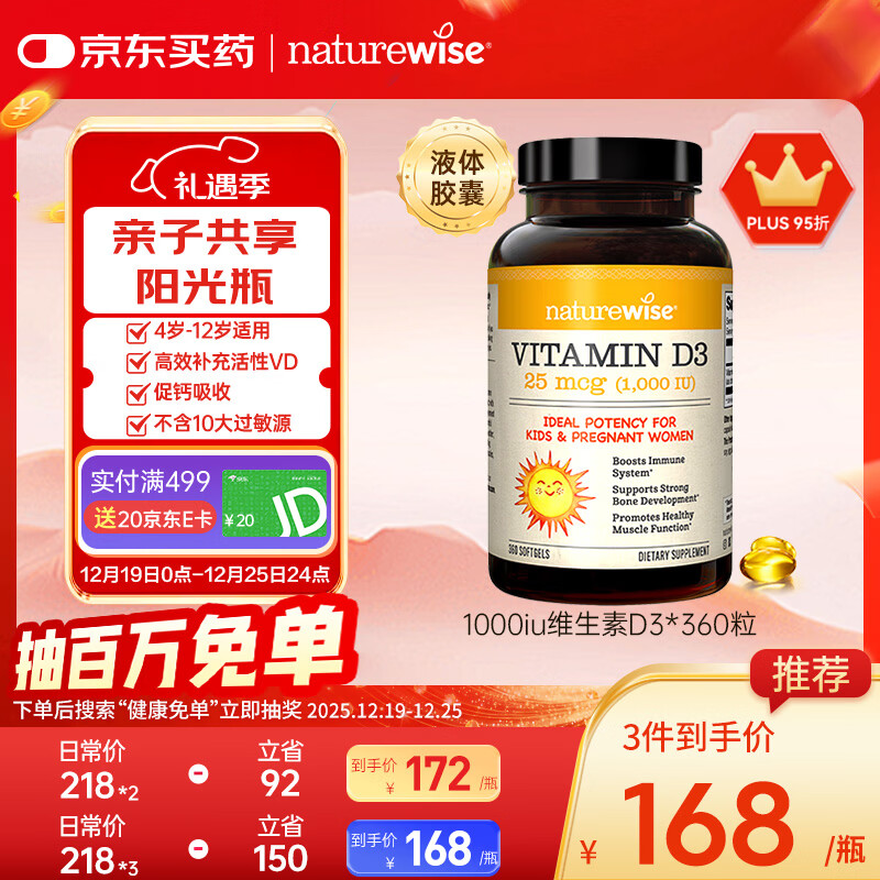 自然薇萃维生素D3阳光瓶1000IU 活性vd3软胶囊孕期婴幼儿童补钙滴剂360粒