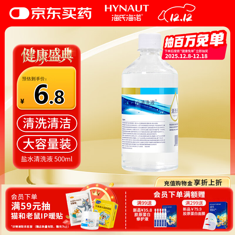 海氏海诺0.9%氯化钠生理型液体敷料生理性盐水可制湿巾棉片大瓶500ml 凑单