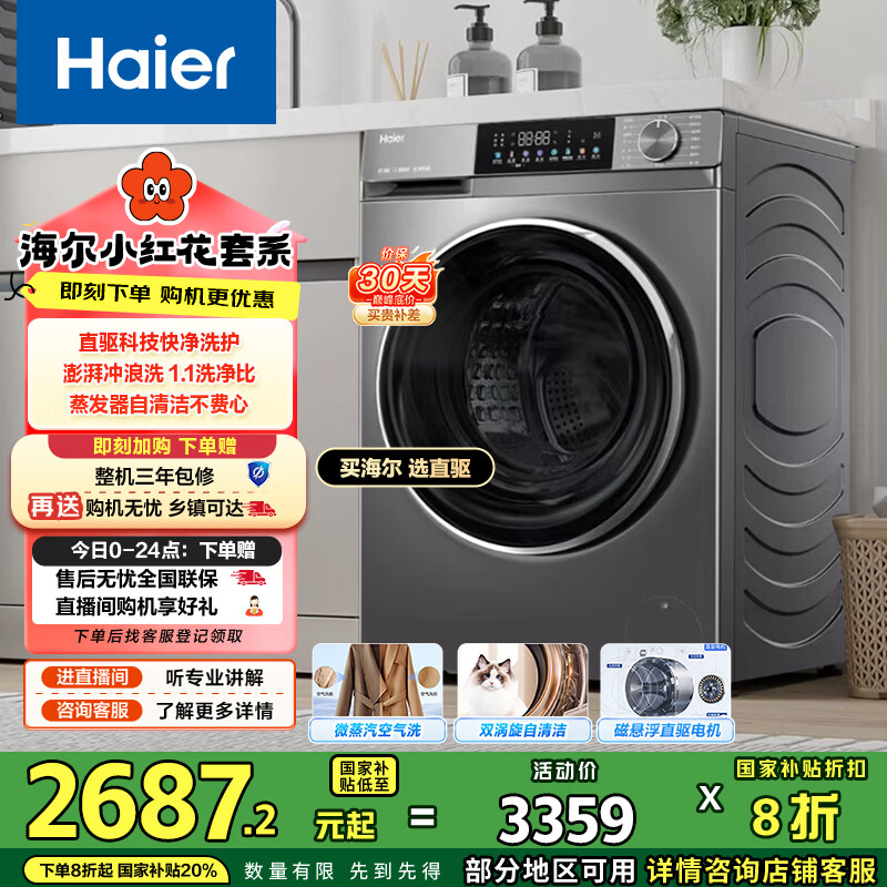 海尔（Haier）小红花 全自动滚筒洗烘一体 洗衣机带烘干一体10KG 家电国家补贴京东自营 XQG100-HBD539S