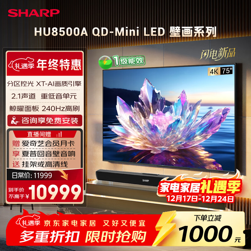 SHARP���յ���75Ӣ�� 240Hz��ˢ 4+128GB�����ع� 2.1���� Mini LED�ڻ�ϵ�е���C75HU8500Aһ����Ч 9899.1Ԫ